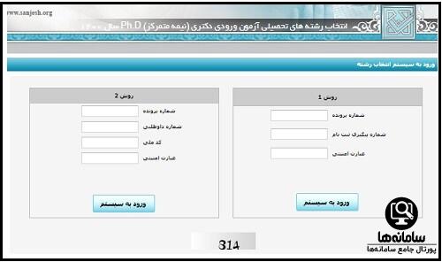 انتخاب رشته دکتری 1404
